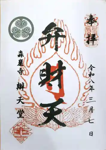 森巌寺の{uncategorized: "未分類", other: "その他", undefined: "問題あり", building: "その他建物", grave: "お墓", sacred_gate: "鳥居", guardian: "狛犬", statue: "像", buddha: "仏像", history: "歴史", nature: "自然", garden: "庭園", animal: "動物", pagoda: "塔", temizu: "手水舎", mountain_gate: "山門・神門", sanctuary: "本殿・本堂", subordinate: "末社・摂社", art: "芸術", scenery: "景色", jizo: "地蔵", ema: "絵馬", goshuin: "御朱印", omikuji: "おみくじ", items: "授与品その他", amulet: "お守り", goshuincho: "御朱印帳", eats: "食事", festival: "お祭り", votive_dance: "神楽", shichigosan: "七五三参", wedding: "結婚式", experience: "体験その他", initially: "初詣", around: "周辺", anti_infection: "感染症対策"}