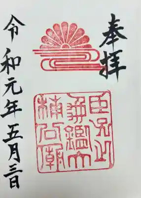 湊川神社(兵庫県)