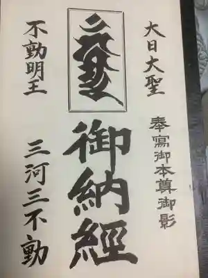 大定院の御朱印