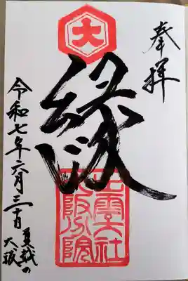 通常御朱印【直書き】