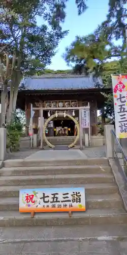 片瀬諏訪神社(神奈川県)