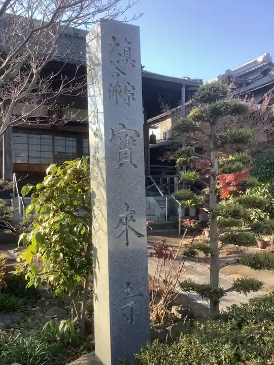 宝来寺のその他建物