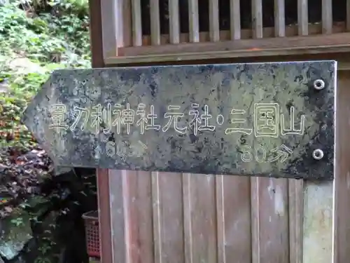 軍刀利神社のその他建物