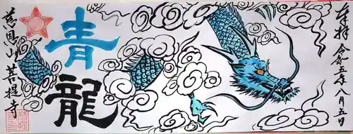 菩提寺(愛知県)