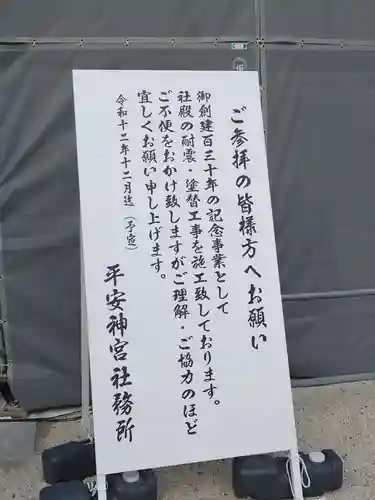 平安神宮(京都府)