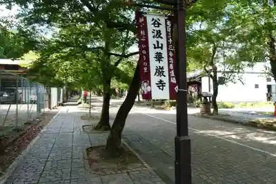 華厳寺の周辺