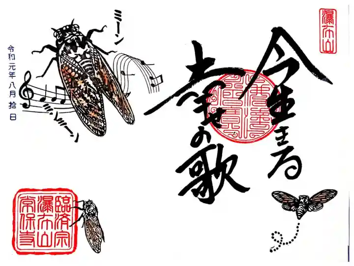 常保寺 今を生きる