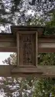 上籾神社(岡山県)