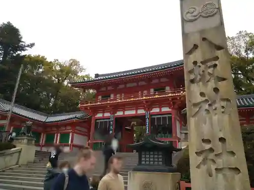 八坂神社(祇園さん)の山門・神門