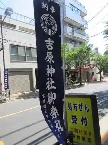 吉原神社の周辺