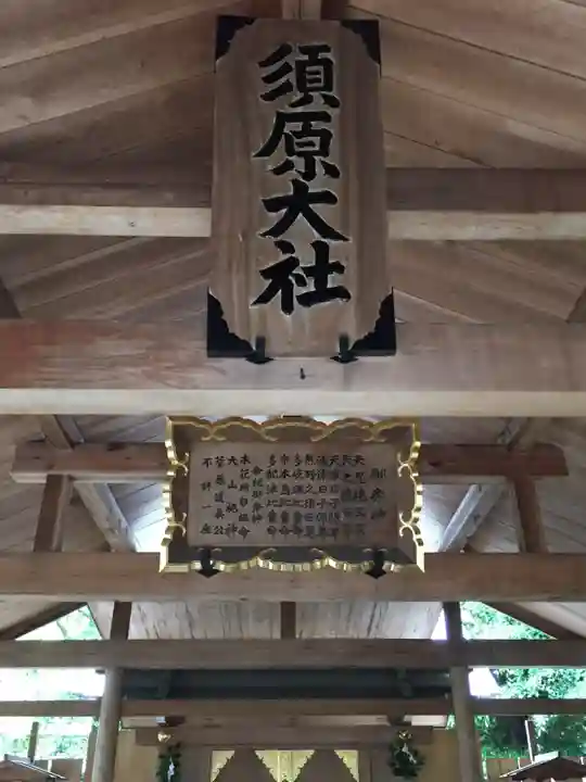 須原大社(三重県)