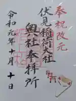 伏見稲荷大社 奥社奉拝所(京都府)