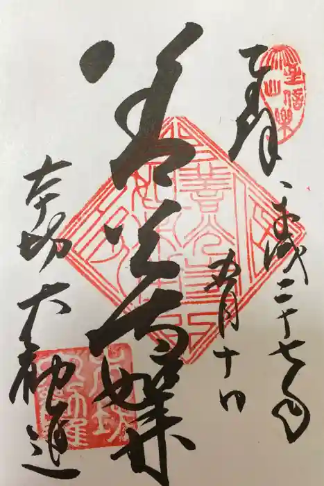 善光寺の御朱印