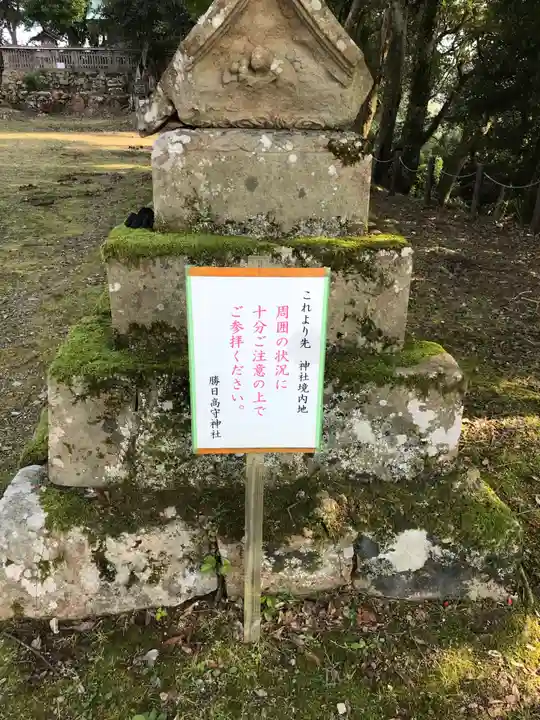 勝日高守神社のその他建物