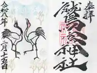 鷲宮神社(栃木県)