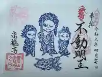 宗龍寺(愛知県)