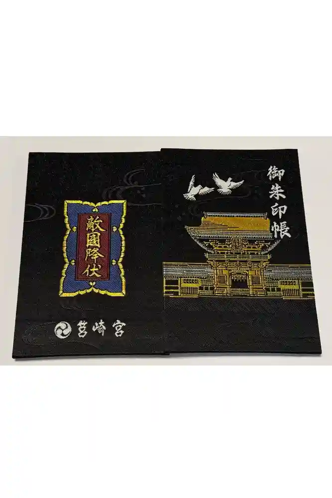 筥崎宮の御朱印帳