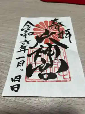 村松大神宮(茨城県)