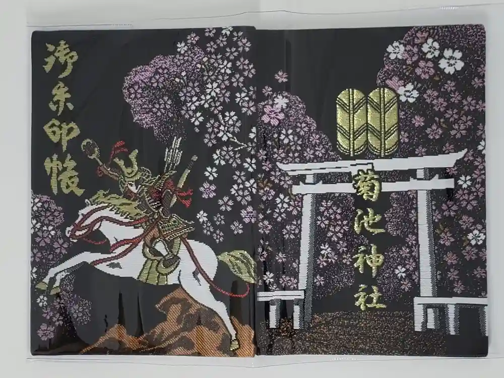 菊池神社の御朱印帳