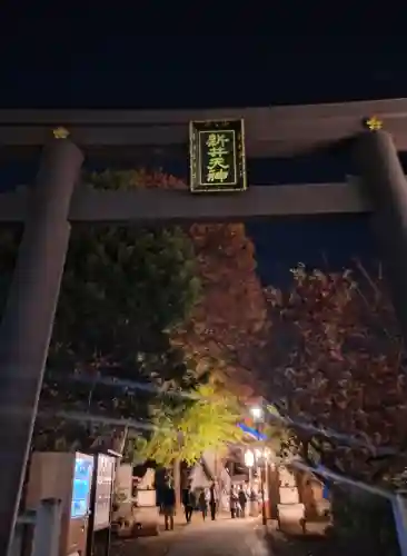 新井天神北野神社(東京都)