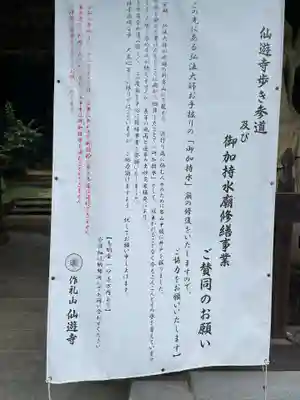 仙遊寺(愛媛県)