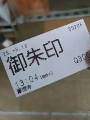 豪徳寺(東京都)