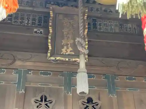 諏訪神社の{uncategorized: "未分類", other: "その他", undefined: "問題あり", building: "その他建物", grave: "お墓", sacred_gate: "鳥居", guardian: "狛犬", statue: "像", buddha: "仏像", history: "歴史", nature: "自然", garden: "庭園", animal: "動物", pagoda: "塔", temizu: "手水舎", mountain_gate: "山門・神門", sanctuary: "本殿・本堂", subordinate: "末社・摂社", art: "芸術", scenery: "景色", jizo: "地蔵", ema: "絵馬", goshuin: "御朱印", omikuji: "おみくじ", items: "授与品その他", amulet: "お守り", goshuincho: "御朱印帳", eats: "食事", festival: "お祭り", votive_dance: "神楽", shichigosan: "七五三参", wedding: "結婚式", experience: "体験その他", initially: "初詣", around: "周辺", anti_infection: "感染症対策"}