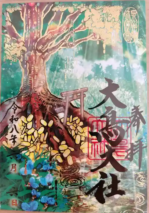 大鳥大社(大阪府)