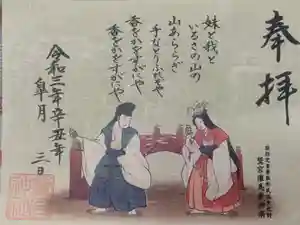 鷲宮神社の御朱印