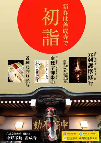 善成寺の初詣