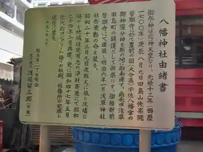 八幡神社(東京都)