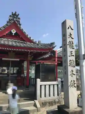 八大龍王総本殿(岐阜県)