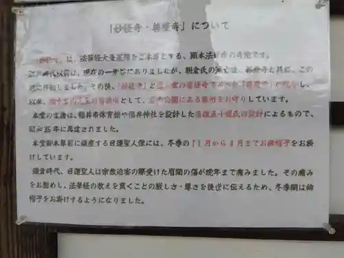 妙経寺(福井県)