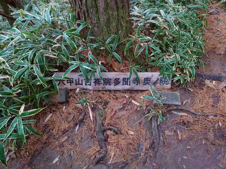 六甲比命大善神社のその他建物