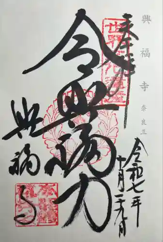 興福寺(奈良県)