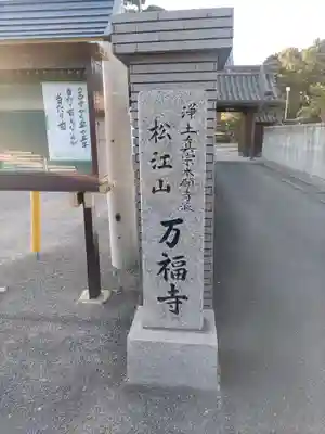 万福寺のその他建物