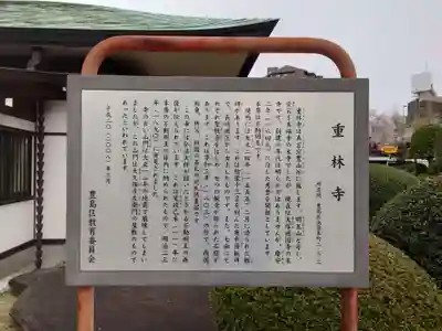 重林寺(東京都)