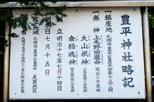 豊平神社(北海道)