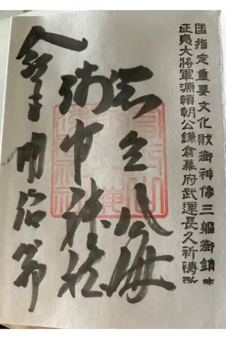 淺間神社（忍野八海）の御朱印