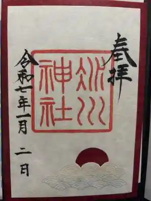 赤坂氷川神社(東京都)