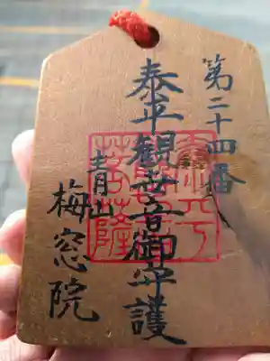 梅窓院(東京都)