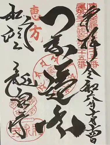 龍泉寺の御朱印