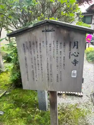月心寺(石川県)