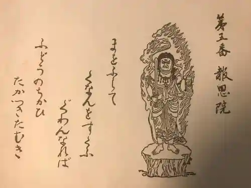 高津山 報恩院(大阪府)