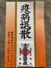 顕妙寺のお守り