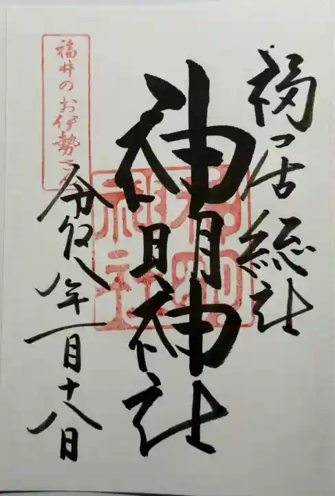 神明神社の{uncategorized: "未分類", other: "その他", undefined: "問題あり", building: "その他建物", grave: "お墓", sacred_gate: "鳥居", guardian: "狛犬", statue: "像", buddha: "仏像", history: "歴史", nature: "自然", garden: "庭園", animal: "動物", pagoda: "塔", temizu: "手水舎", mountain_gate: "山門・神門", sanctuary: "本殿・本堂", subordinate: "末社・摂社", art: "芸術", scenery: "景色", jizo: "地蔵", ema: "絵馬", goshuin: "御朱印", omikuji: "おみくじ", items: "授与品その他", amulet: "お守り", goshuincho: "御朱印帳", eats: "食事", festival: "お祭り", votive_dance: "神楽", shichigosan: "七五三参", wedding: "結婚式", experience: "体験その他", initially: "初詣", around: "周辺", anti_infection: "感染症対策"}