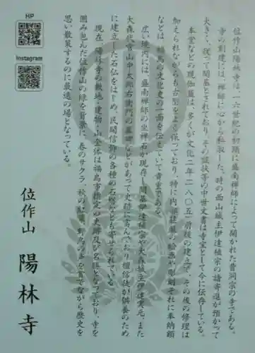 陽林寺(福島県)