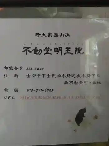 不動堂明王院の御朱印 2021年06月