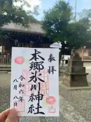 本郷氷川神社の御朱印