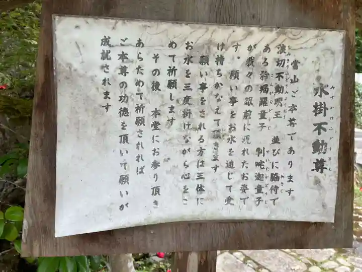 浪切不動寺(京都府)